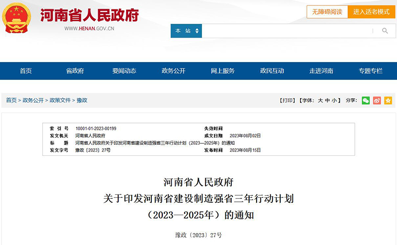 政策解讀：河南建設(shè)制造強(qiáng)省三年行動(dòng)計(jì)劃出爐，將加快構(gòu)建再生資源回收利用體系