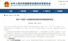 政策：關(guān)于大宗固體廢棄物綜合利用的指導意見